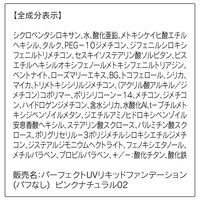 オルビス パーフェクトUVリキッドファンデーション （パフなし） ピンクナチュラル02 30mL SPF50・PA++++