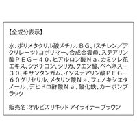 ORBIS（オルビス）新リキッドアイライナー ブラウン