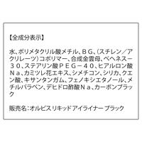 ORBIS（オルビス）新リキッドアイライナー ブラック