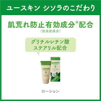 ユースキン シソラ ローション 76ml チューブ ユースキン製薬