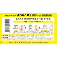ボラギノールA坐剤 10個 天藤製薬　坐薬 ステロイド配合 痔の痛み・出血・はれ・かゆみ【指定第2類医薬品】