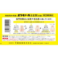 ボラギノールA坐剤 30個 天藤製薬　坐薬 ステロイド配合 痔の痛み・出血・はれ・かゆみ【指定第2類医薬品】