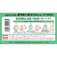 ボラギノールM坐剤 30個 天藤製薬　坐薬 痔の痛み・かゆみ 非ステロイド【第2類医薬品】