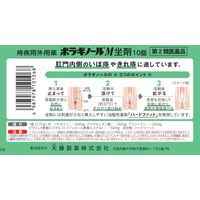 ボラギノールM坐剤 10個 天藤製薬　坐薬 痔の痛み・かゆみ 非ステロイド【第2類医薬品】