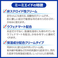 ミーミエイド 5g 小林製薬 耳の裏 耳たぶ かぶれ 荒れ【第2類医薬品】