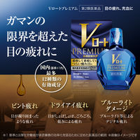 Vロートプレミアム 15ml ロート製薬  目薬 疲れ目 結膜充血【第2類医薬品】