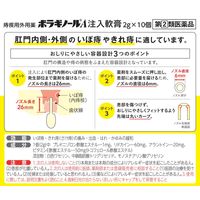 ボラギノールA注入軟膏 10個 天藤製薬　塗り薬 ステロイド配合 痔の痛み・出血・はれ・かゆみ【指定第2類医薬品】