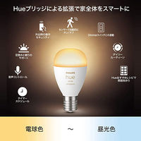 シグニファイ Hue ホワイトグラデーションシングル E17　PF版 PLH47GS 1個（直送品）