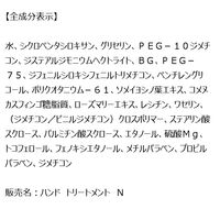 ORBIS（オルビス） ハンドトリートメント