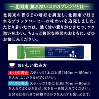【スティックコーヒー】味の素AGF ちょっと贅沢な珈琲店 スティックブラック 北関東 薫る深いコクのブレンド 3箱（60本）