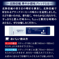 【スティックコーヒー】味の素AGF ちょっと贅沢な珈琲店 スティックブラック 北陸信越 華やか澄味ブレンド 3箱（60本）