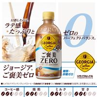 コカ・コーラ ジョージア ご褒美ゼロ 440ml PET　1セット（48本）
