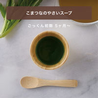 【5ヶ月ごろから】MiL こまつなのピューレ 1個