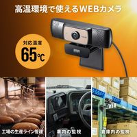 サンワサプライ 耐高温広角WEBカメラ CMS-V70BK 1個