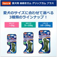 Hartz（ハーツ）グリップガムプラス S 2本入 ベーコン味 1個 犬 おやつ デンタルケア