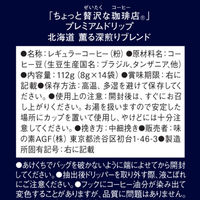 「ちょっと贅沢な珈琲店(R)」 レギュラー・コーヒー　プレミアムドリップ 飲み比べ ご当地ブレンド6種セット84袋(14袋×6種)
