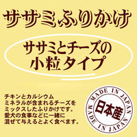 ササミふりかけ 犬用 ササミとチーズ 小粒タイプ 国産 230g 2袋 九州ペットフード ドッグフード おやつ