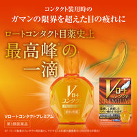 Vロートコンタクトプレミアム 15ml ロート製薬 目薬 コンタクト 目の疲れ 目のかすみ【第3類医薬品】