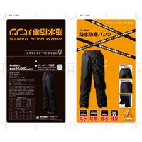 【アウトレット】【レインウェア】 マック 防水防寒パンツ 耐水圧10000mm 着脱カンタン 撥水 軽量 ブラック M AS-3950 1着