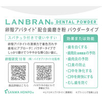ランブラン 薬用デンタルパウダー 歯磨き粉 ホワイトリプロ ホワイトニングハミガキ 26g 1個 三和通商