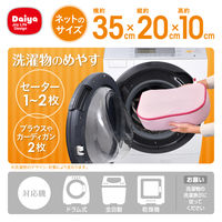 洗濯ネット サボるん おしゃれ着ネット ボックス 5個 ダイヤ