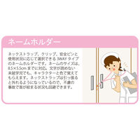 セントレディス くまのがっこうネームホルダーベージュ ST-ZKU0022 1セット(6個入)（直送品）