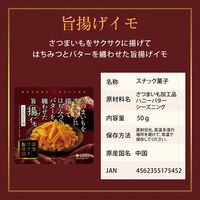 医食同源ドットコム さつまいもスティック　はちみつバター味 50g×8個 4562355175452（直送品）