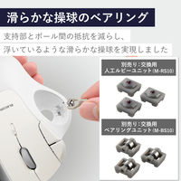 トラックボール マウス ワイヤレス 無線 IST 5ボタン ベアリングユニット 白 M-IT11DRWH エレコム 1個