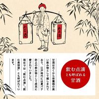 甘酒 月桂冠のあま酒（しょうが入り）190g 5本