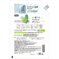 ランドリン ボタニカル リラックスグリーンティーの香り 詰め替え 3倍サイズ 1290mL 1個 柔軟剤 ネイチャーラボ