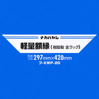 ナカバヤシ 樹脂製賞状額 金ラック A3 フーKWP-20 1枚