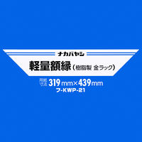 ナカバヤシ 樹脂製賞状額 金ラック 大賞 フーKWP-21 1枚