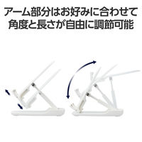 スマホスタンド タブレットスタンド 8.3インチまで 折り畳み 角度調整 白 PWDSCHAMWH 1個 エレコム