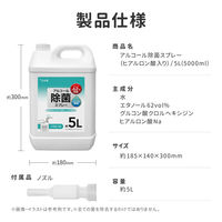 MSソリューションズ アルコール除菌スプレー(ヒアルロン酸入り)5000ml PL-DS01CL5000BC 1個