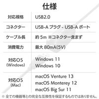 USBケーブル 延長コード 5m USB 2.0 最大20mまで接続延長可 ブラック USB2-EXC50 エレコム 1個（直送品）