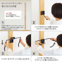 平安伸銅工業　LABRICO(ラブリコ)　ロードバイクハンガー ブラック　SXK-519　6個（直送品）