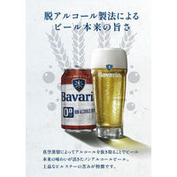 ノンアルコールビール ノンアル Bavaria 0.0%（バヴァリア）ビールテイスト 330ml 缶 2箱（48本）
