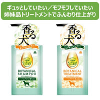 ボタニカルシャンプー 愛犬用 ハーバルアロマの香り 本体 301.5mL 1個 アース・ペット