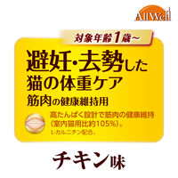 オールウェル 避妊・去勢後 チキン味 FD 国産 1.5kg（375g×4袋）3個 キャットフード ドライ
