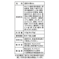 サニーフーズ 諸国ラーメンセット SC-511 1箱（直送品）