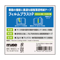 Neschen 透明紙テープ フィルム プラスト P 40mm幅×50m巻 白 FPP-425 1個