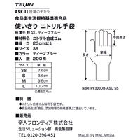 【大容量200枚入】 帝人フロンティア 「現場のチカラ」 ニトリル手袋極薄手 粉無 ディープブルー SS 1箱（200枚入） オリジナル