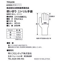【大容量200枚入】 帝人フロンティア 「現場のチカラ」 ニトリル手袋極薄手 粉無 ホワイト M 1箱（200枚入） オリジナル