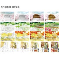 あかしや 彩で彩る大人の塗り絵 奈良の四季 4枚セット AO-50NB 1パック