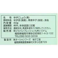 ジャパンフレッシュ九州システム　ゆず胡椒（青）40g　5個