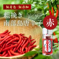 おきなわの有機南部島唐辛子（赤）粗挽き 1個 島酒家 赤唐辛子