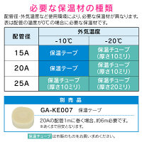これカモ 凍結防止ヒーター 6m サーモスタットつき （水道管の凍結防止 金属管・樹脂管兼用） GA-KE005（直送品）