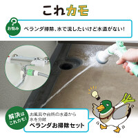 これカモ ベランダお掃除セット 浴室・台所の水道から分岐 （水流切替 ホース10m 取付簡単） GA-QW001（直送品）