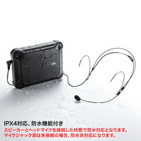拡声器　メガホン　スピーカーマイク　ポータブル型　ハンズフリー　MM-SPAMP6　サンワサプライ　1個（直送品）