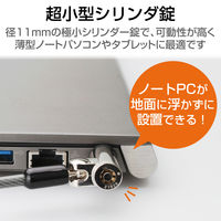 セキュリティワイヤー セキュリティスロット対応 超小型 シリンダー錠 2m 直径4.5mm ESL-7T エレコム 1セット